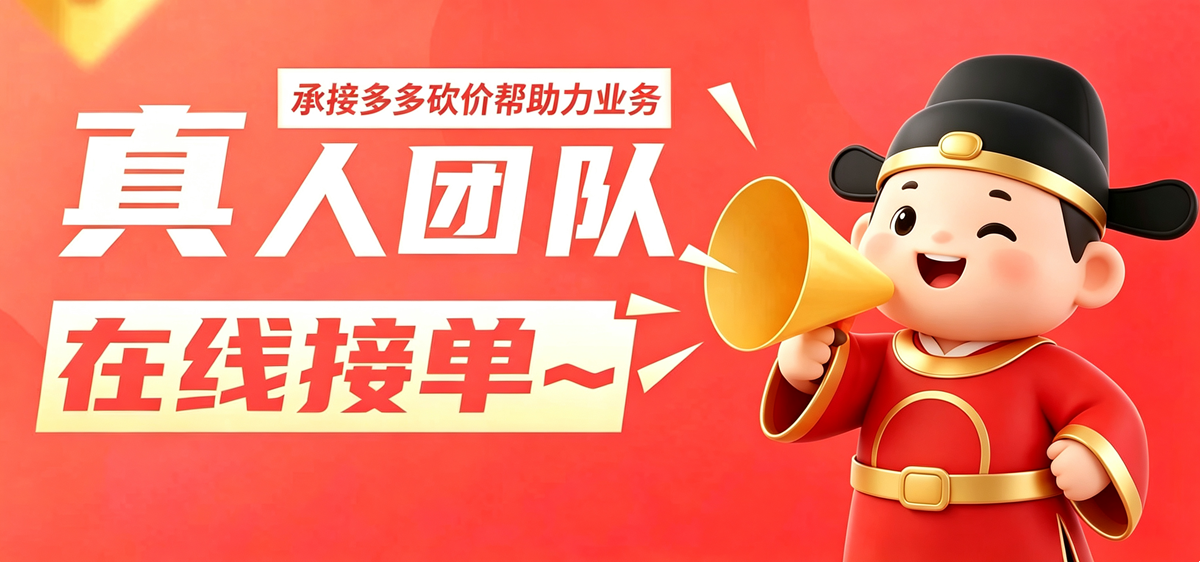 拼多多助力是什么意思—注意事项,微信群互助,不打扰朋友,拼多多助力服务